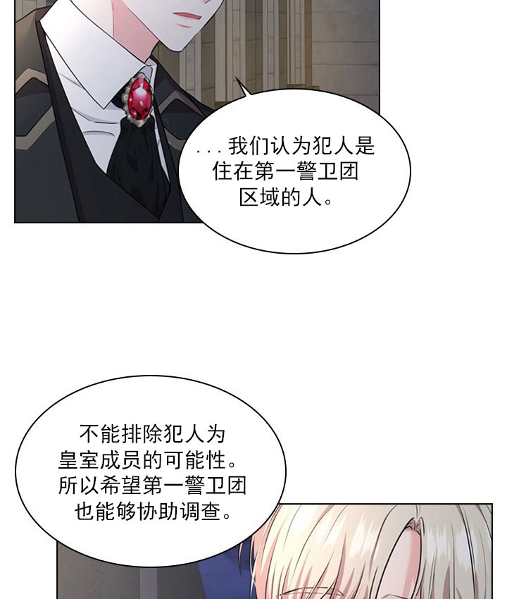 《殿下的撩夫日常》漫画最新章节第15话 15_第十五话  交锋免费下拉式在线观看章节第【18】张图片