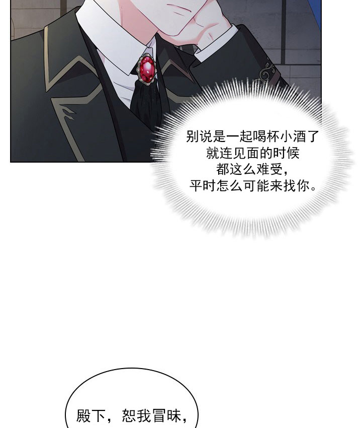 《殿下的撩夫日常》漫画最新章节第15话 15_第十五话  交锋免费下拉式在线观看章节第【12】张图片