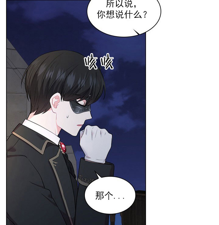 《殿下的撩夫日常》漫画最新章节第15话 15_第十五话  交锋免费下拉式在线观看章节第【23】张图片