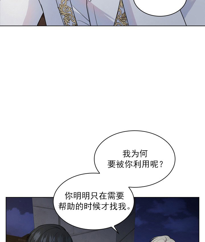 《殿下的撩夫日常》漫画最新章节第15话 15_第十五话  交锋免费下拉式在线观看章节第【14】张图片