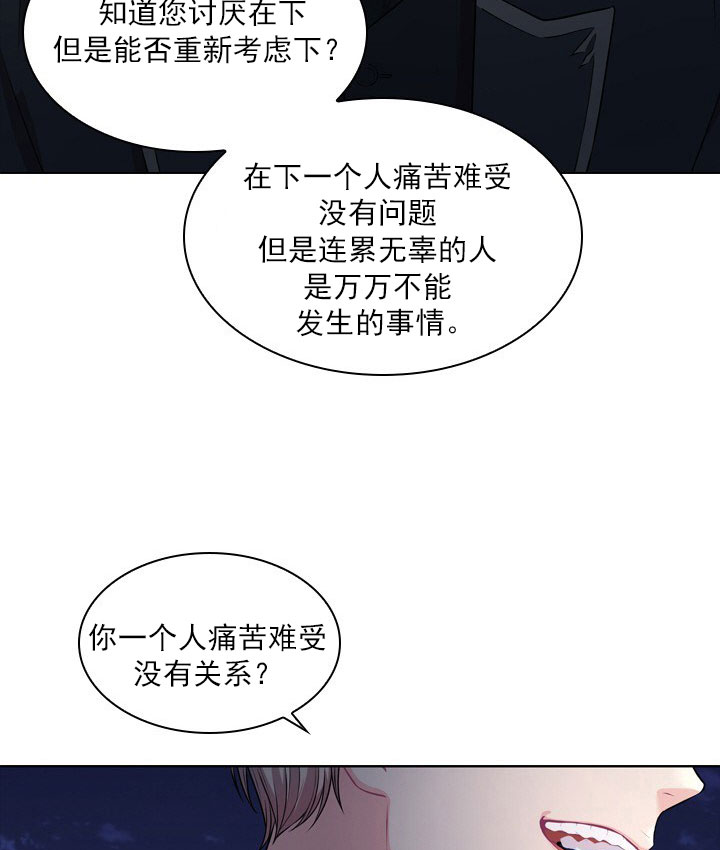 《殿下的撩夫日常》漫画最新章节第15话 15_第十五话  交锋免费下拉式在线观看章节第【6】张图片