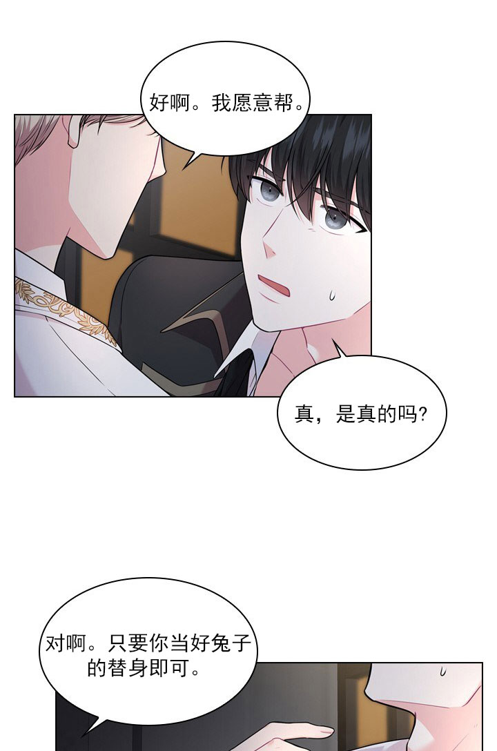 《殿下的撩夫日常》漫画最新章节第16话 16_第十六话  提议免费下拉式在线观看章节第【10】张图片