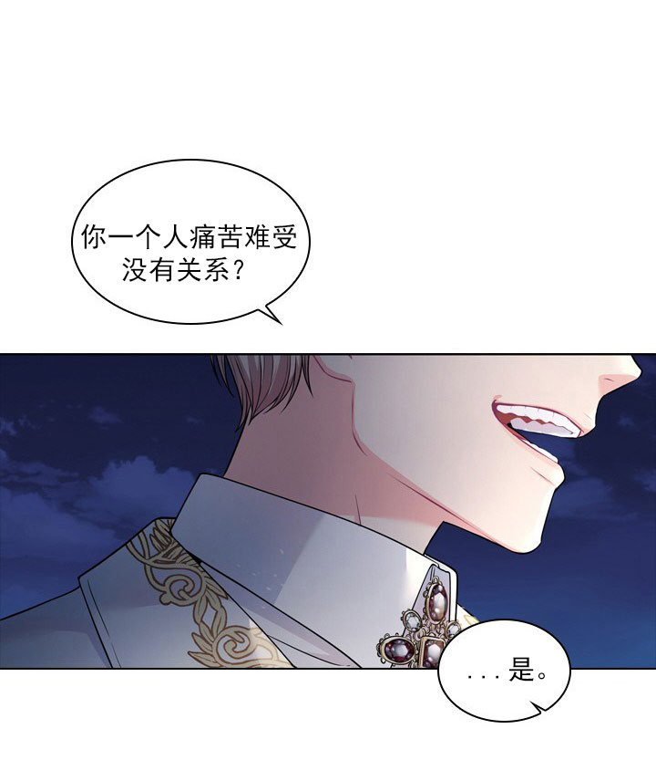 《殿下的撩夫日常》漫画最新章节第16话 16_第十六话  提议免费下拉式在线观看章节第【30】张图片