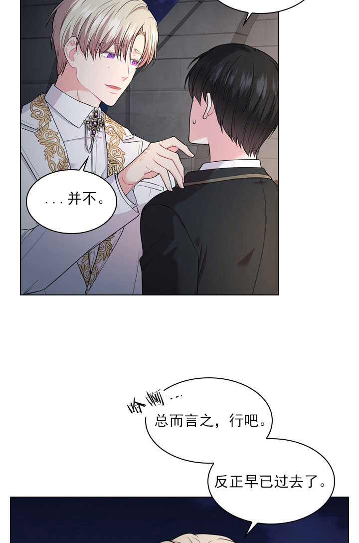 《殿下的撩夫日常》漫画最新章节第16话 16_第十六话  提议免费下拉式在线观看章节第【18】张图片