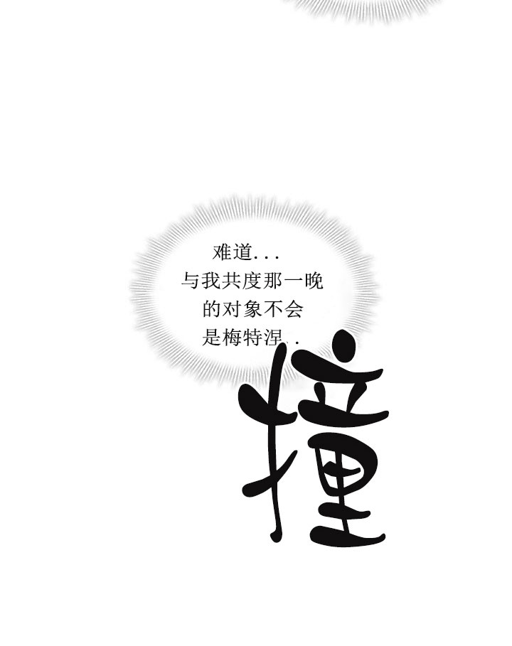 《殿下的撩夫日常》漫画最新章节第18话 18_第十八话  偶遇免费下拉式在线观看章节第【18】张图片