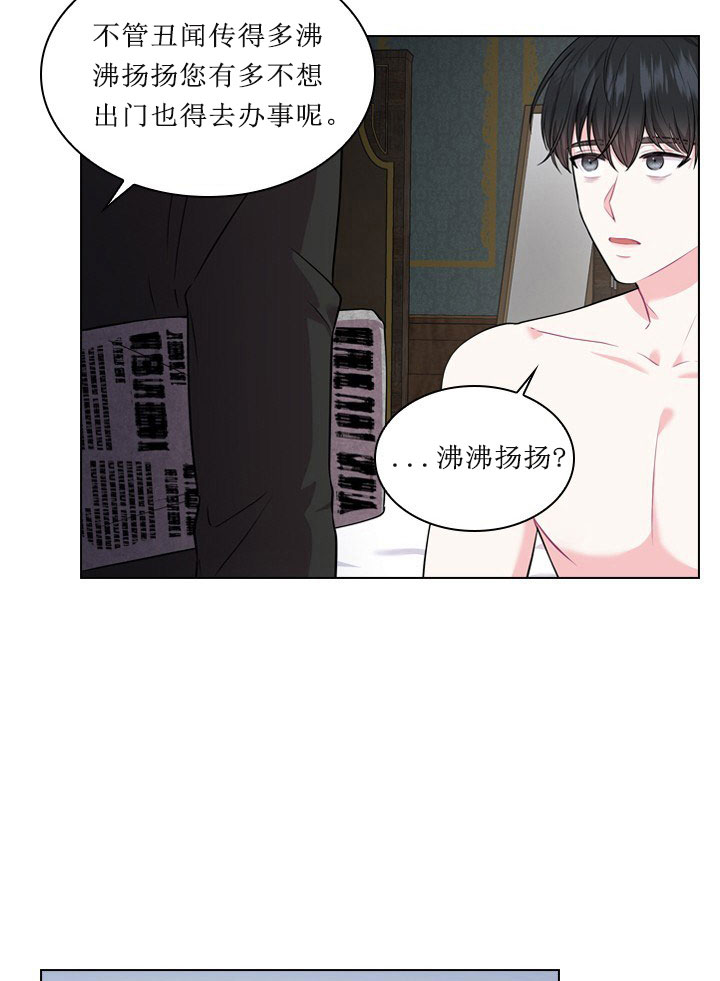 《殿下的撩夫日常》漫画最新章节第19话 19_第十九话  绯闻免费下拉式在线观看章节第【9】张图片