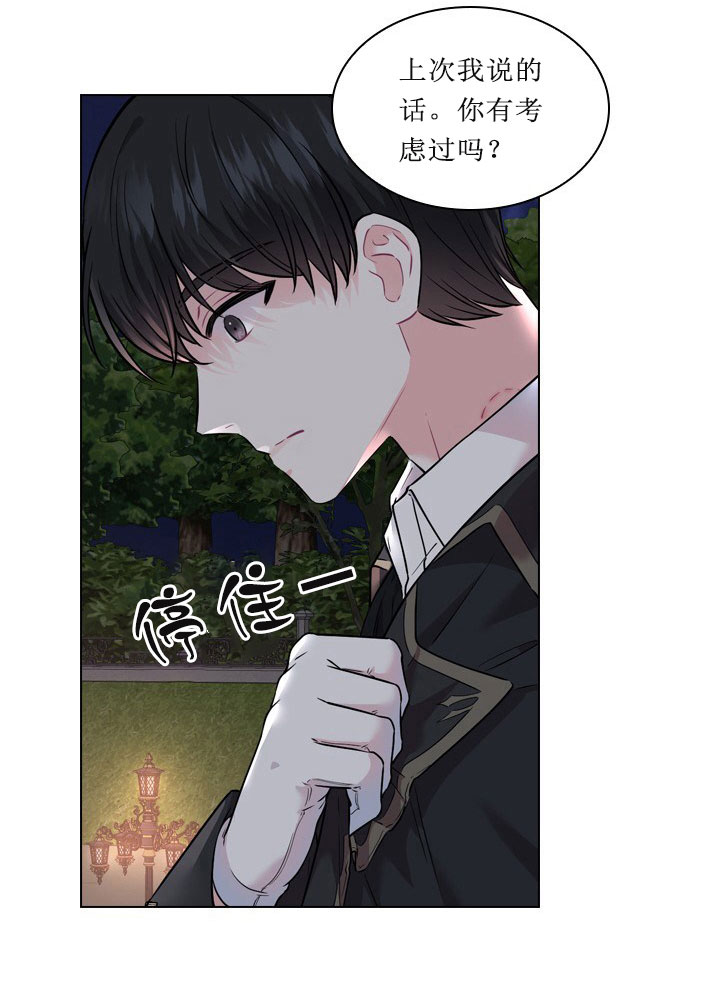 《殿下的撩夫日常》漫画最新章节第19话 19_第十九话  绯闻免费下拉式在线观看章节第【19】张图片