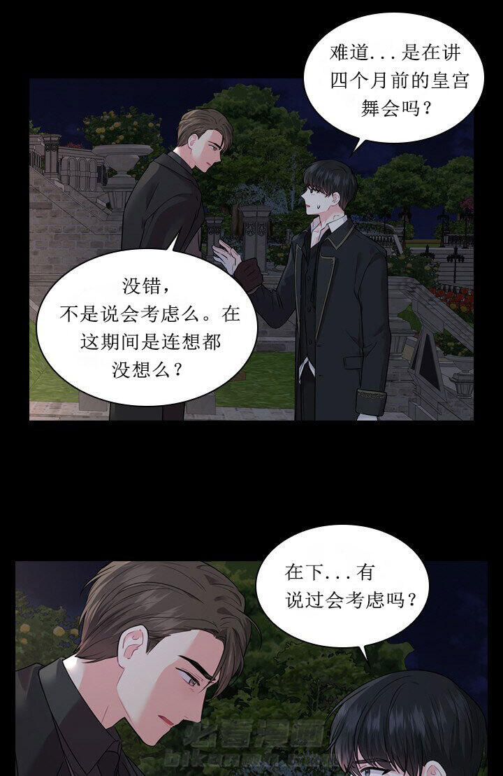 《殿下的撩夫日常》漫画最新章节第20话 20_第二十话  苦恼免费下拉式在线观看章节第【8】张图片