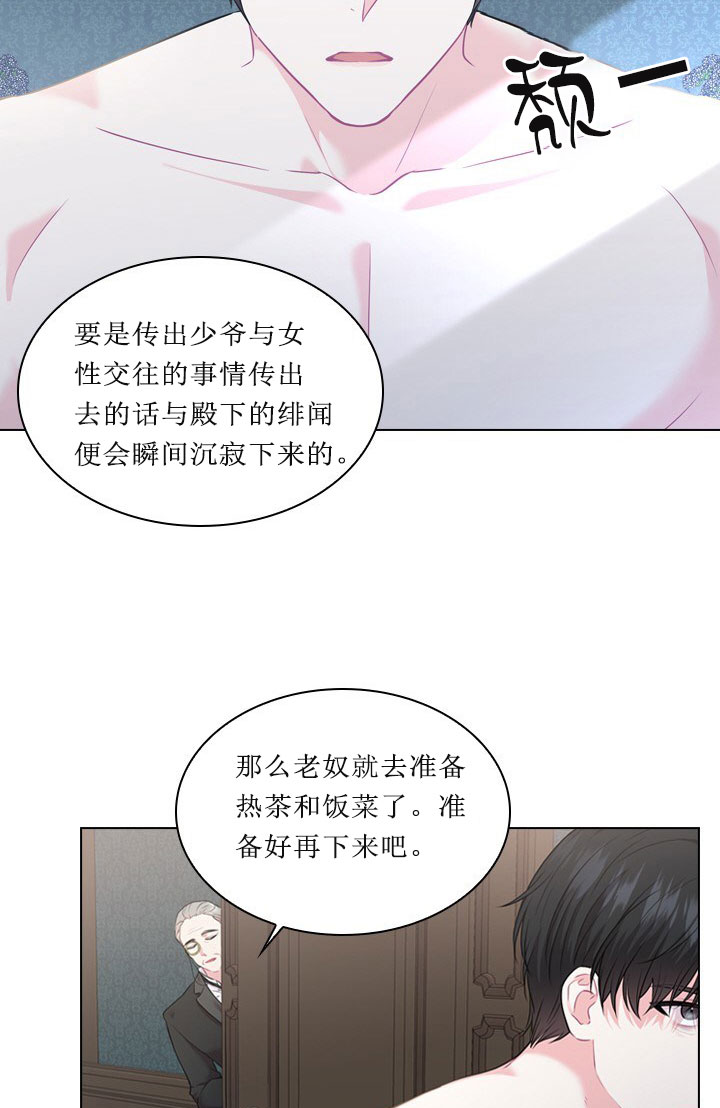 《殿下的撩夫日常》漫画最新章节第20话 20_第二十话  苦恼免费下拉式在线观看章节第【12】张图片