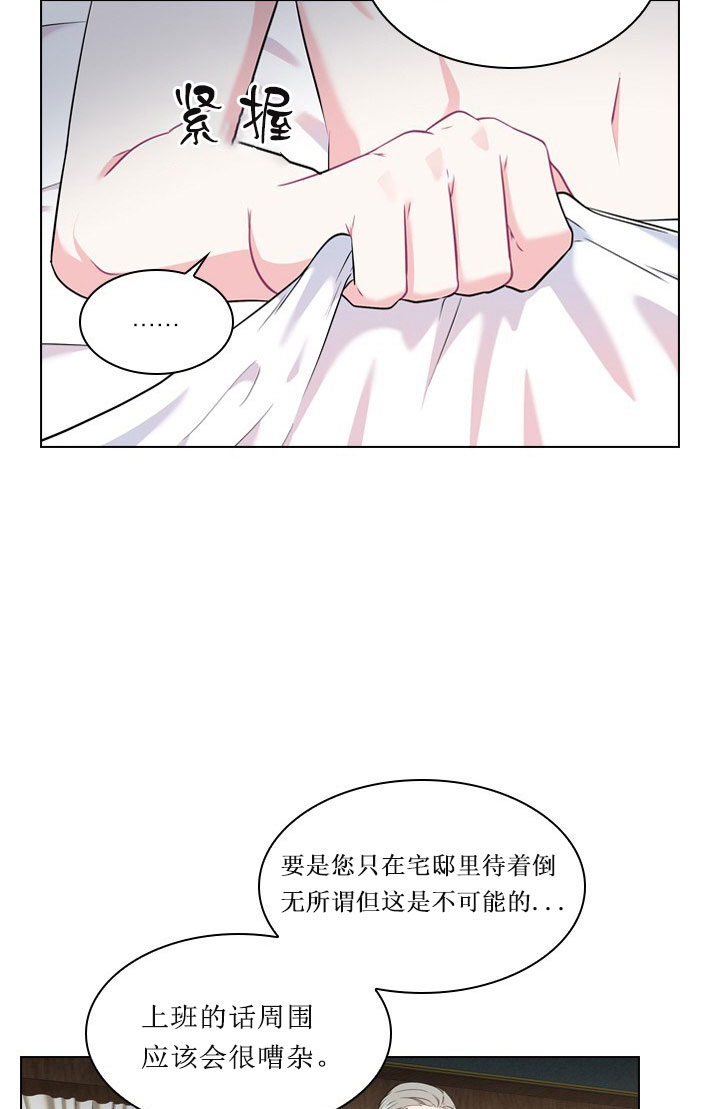 《殿下的撩夫日常》漫画最新章节第20话 20_第二十话  苦恼免费下拉式在线观看章节第【15】张图片