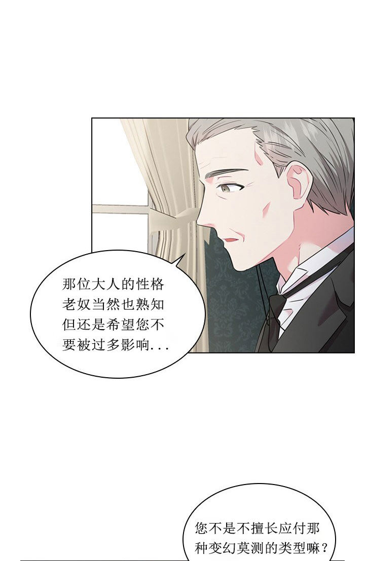 《殿下的撩夫日常》漫画最新章节第20话 20_第二十话  苦恼免费下拉式在线观看章节第【16】张图片