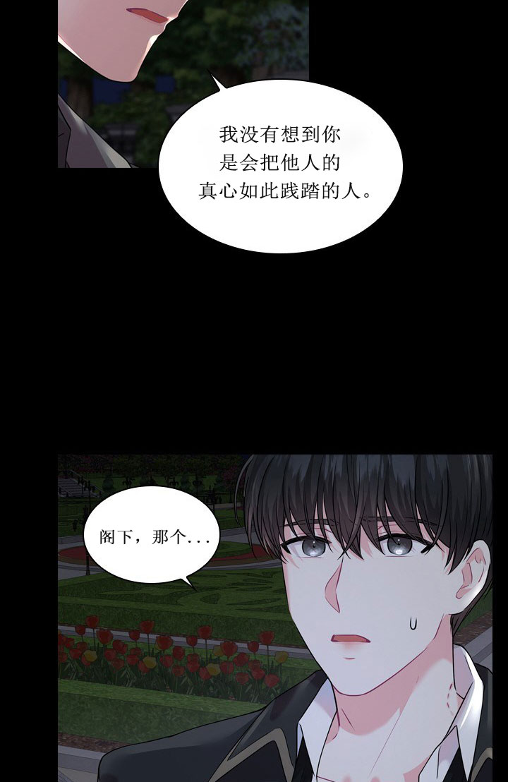 《殿下的撩夫日常》漫画最新章节第20话 20_第二十话  苦恼免费下拉式在线观看章节第【6】张图片