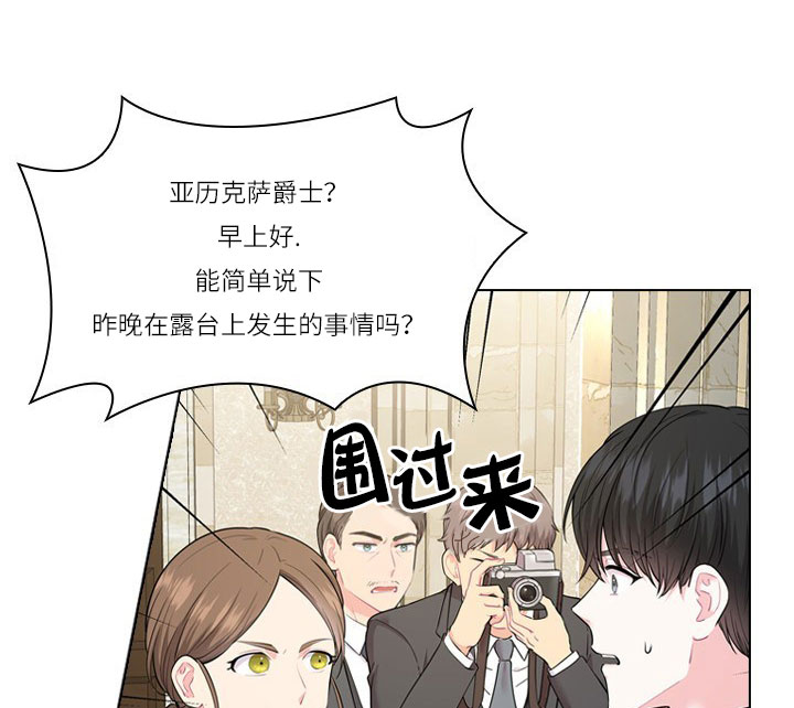 《殿下的撩夫日常》漫画最新章节第21话 21_第二十一话  围堵免费下拉式在线观看章节第【19】张图片