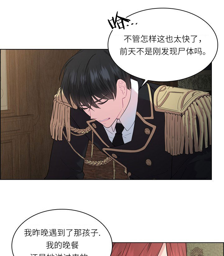 《殿下的撩夫日常》漫画最新章节第22话 22_第二十二话  受害免费下拉式在线观看章节第【6】张图片