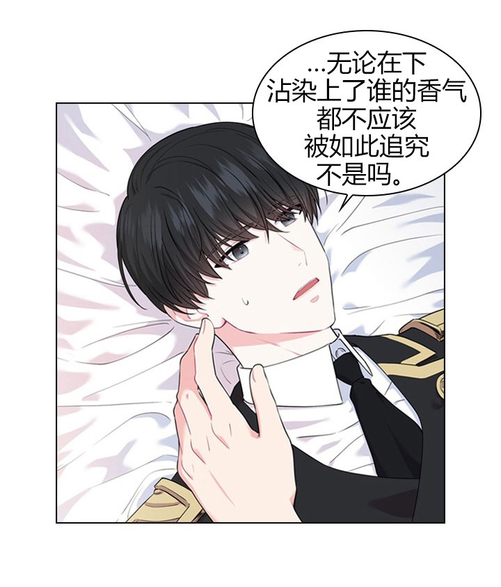 《殿下的撩夫日常》漫画最新章节第25话 25_第二十五话  质问免费下拉式在线观看章节第【13】张图片