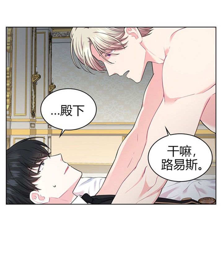 《殿下的撩夫日常》漫画最新章节第25话 25_第二十五话  质问免费下拉式在线观看章节第【17】张图片