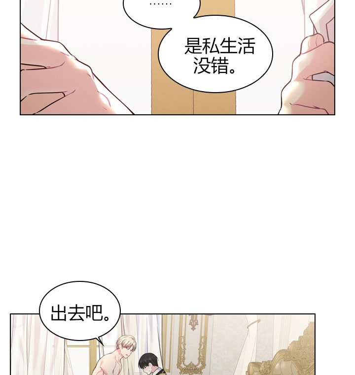 《殿下的撩夫日常》漫画最新章节第26话 26_第二十六话  私事免费下拉式在线观看章节第【20】张图片