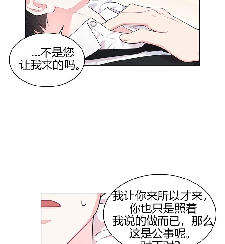 《殿下的撩夫日常》漫画最新章节第26话 26_第二十六话  私事免费下拉式在线观看章节第【33】张图片