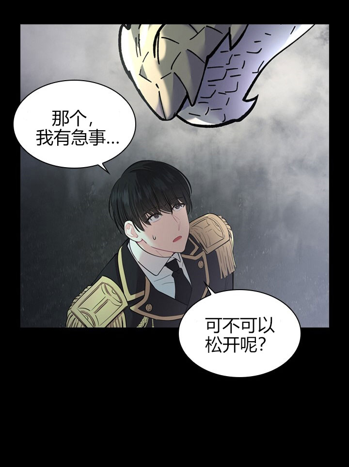 《殿下的撩夫日常》漫画最新章节第27话 27_第二十七话  巨龙免费下拉式在线观看章节第【5】张图片