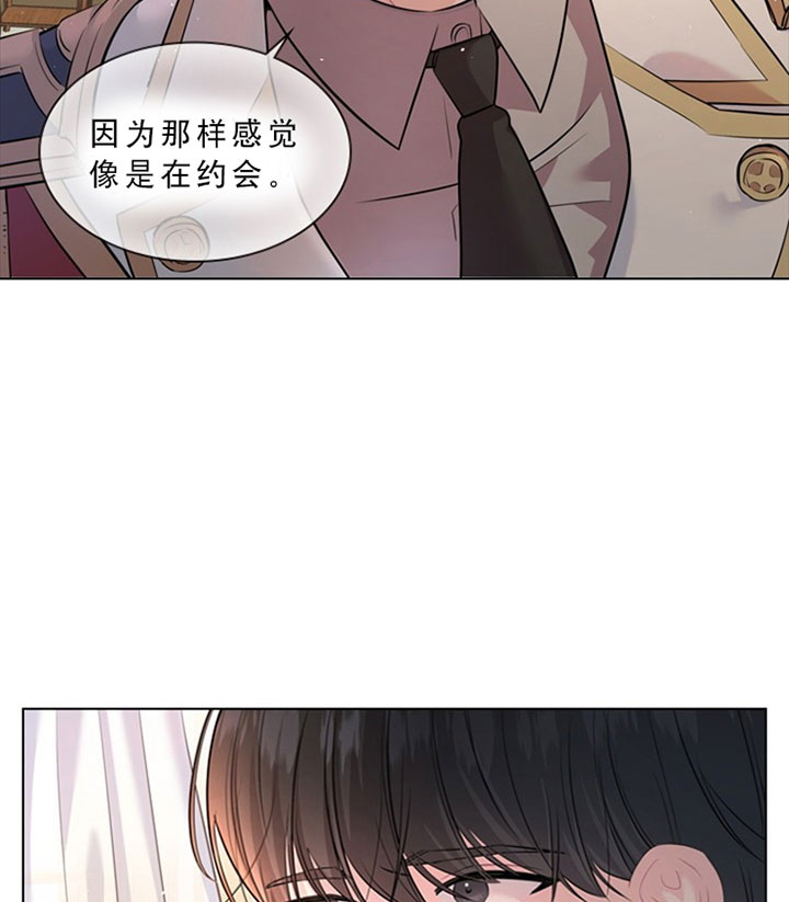 《殿下的撩夫日常》漫画最新章节第28话 28_第二十八话  约会免费下拉式在线观看章节第【3】张图片