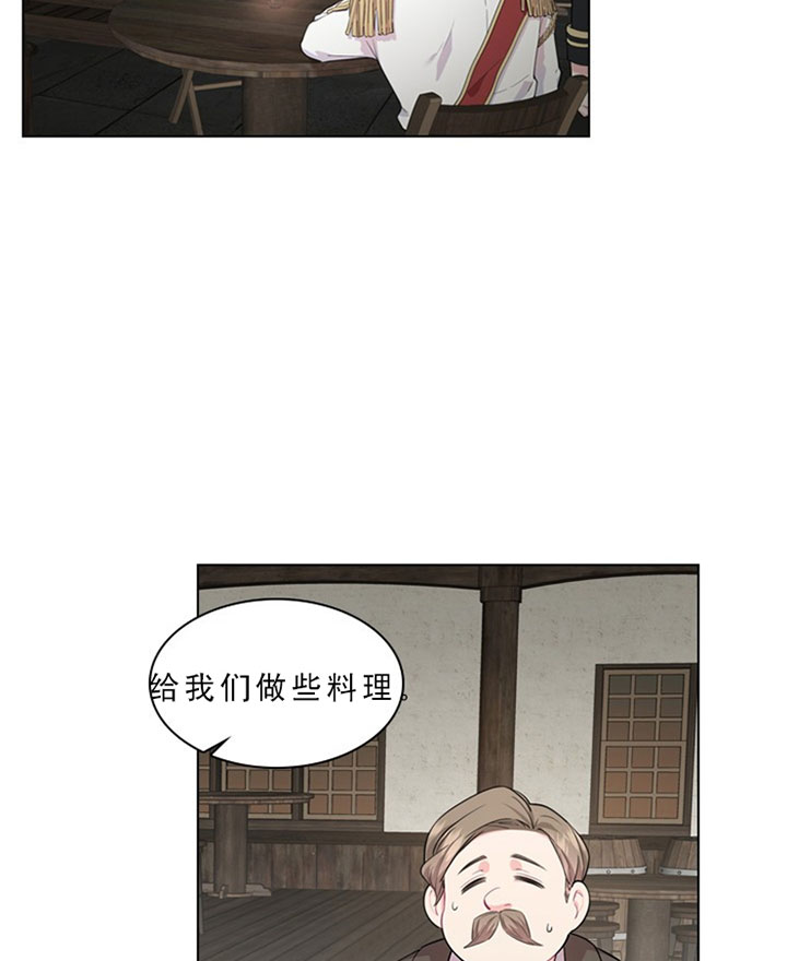 《殿下的撩夫日常》漫画最新章节第29话 29_第二十九话  用餐免费下拉式在线观看章节第【21】张图片