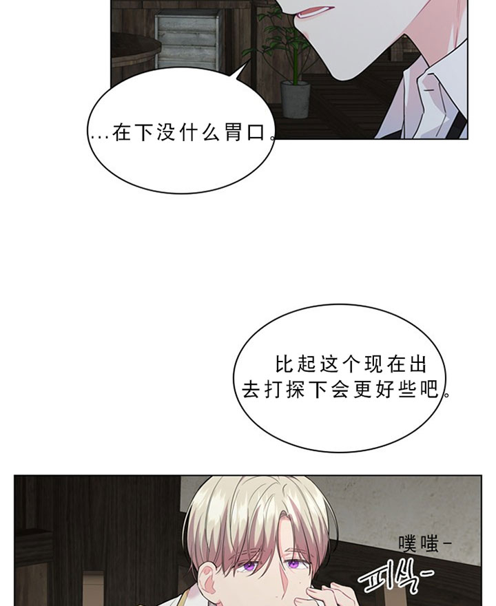 《殿下的撩夫日常》漫画最新章节第29话 29_第二十九话  用餐免费下拉式在线观看章节第【23】张图片