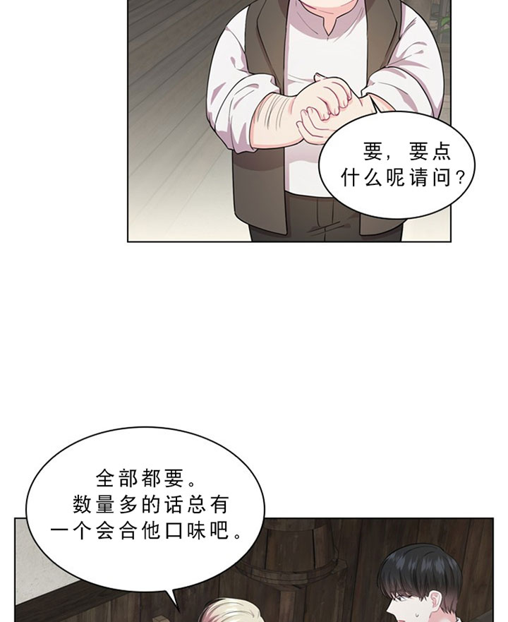 《殿下的撩夫日常》漫画最新章节第29话 29_第二十九话  用餐免费下拉式在线观看章节第【20】张图片