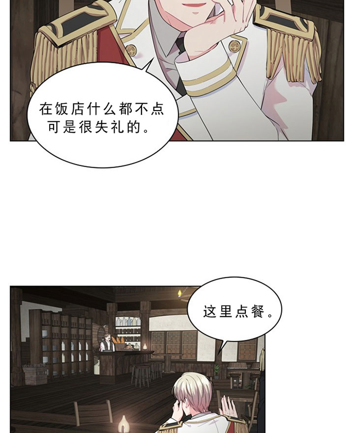 《殿下的撩夫日常》漫画最新章节第29话 29_第二十九话  用餐免费下拉式在线观看章节第【22】张图片