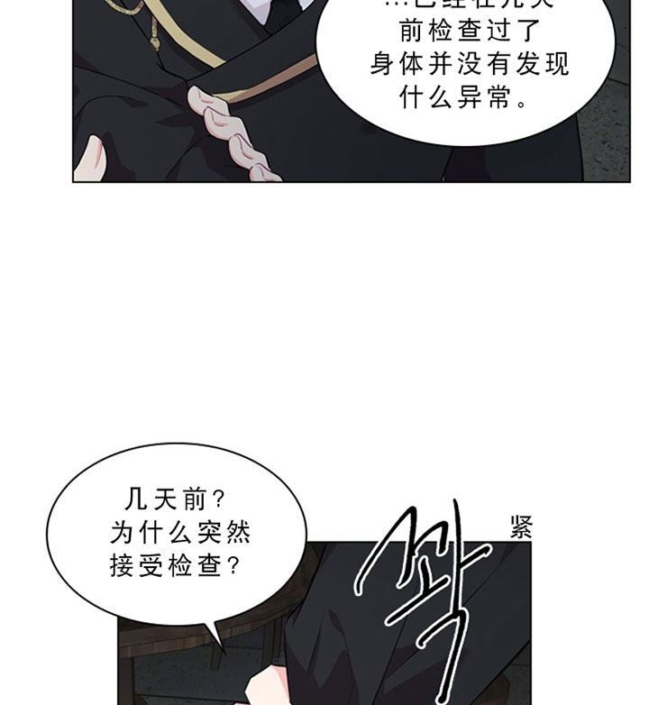 《殿下的撩夫日常》漫画最新章节第30话 30_第三十话  反胃免费下拉式在线观看章节第【6】张图片