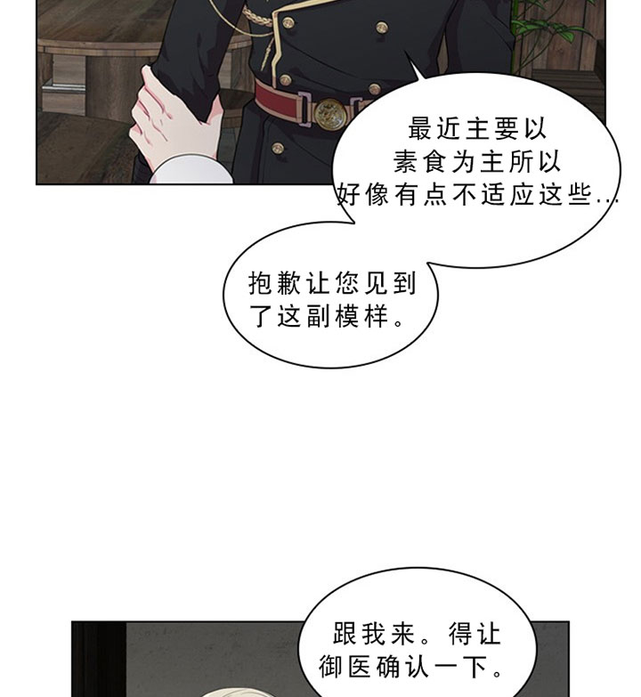 《殿下的撩夫日常》漫画最新章节第30话 30_第三十话  反胃免费下拉式在线观看章节第【11】张图片