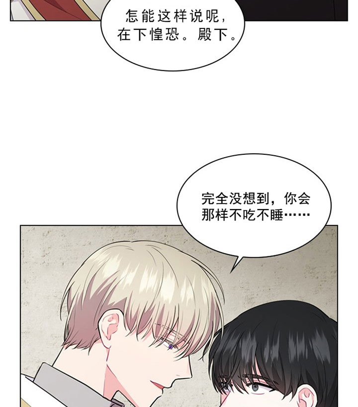 《殿下的撩夫日常》漫画最新章节第31话 31_第三十一话  关心免费下拉式在线观看章节第【9】张图片