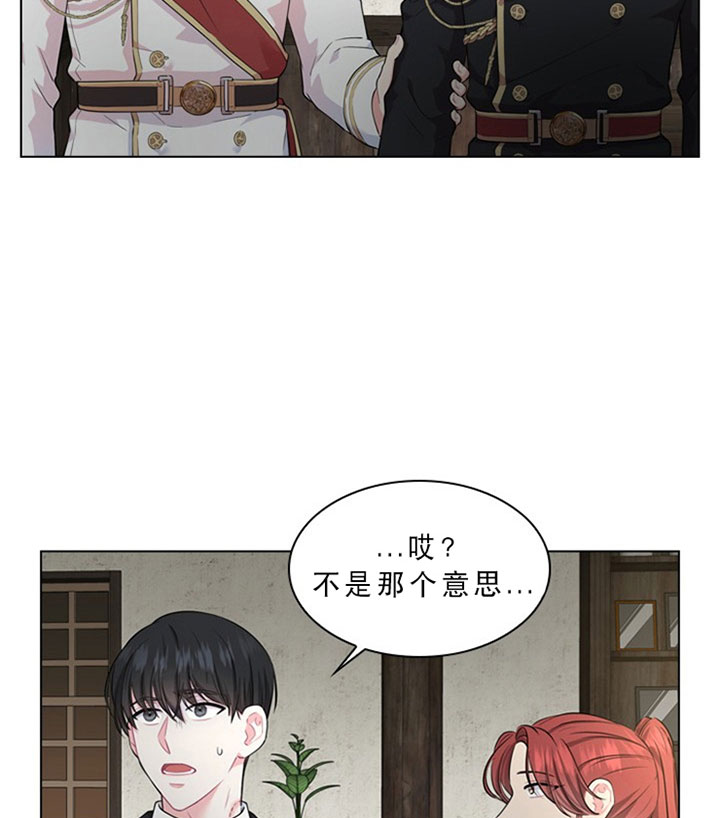 《殿下的撩夫日常》漫画最新章节第31话 31_第三十一话  关心免费下拉式在线观看章节第【15】张图片