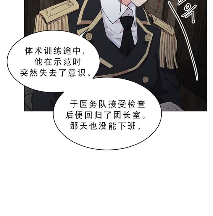 《殿下的撩夫日常》漫画最新章节第31话 31_第三十一话  关心免费下拉式在线观看章节第【21】张图片