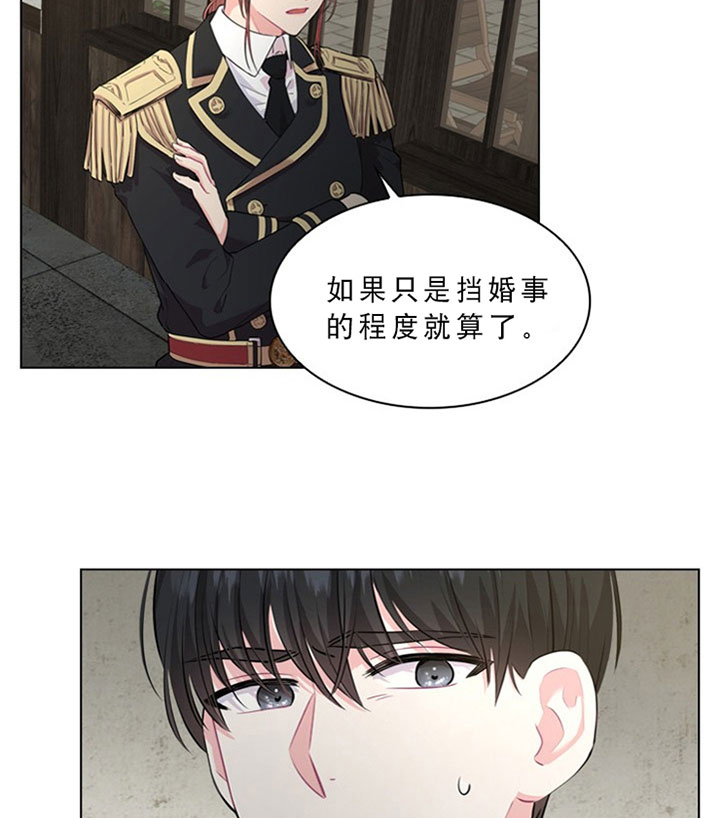 《殿下的撩夫日常》漫画最新章节第31话 31_第三十一话  关心免费下拉式在线观看章节第【13】张图片