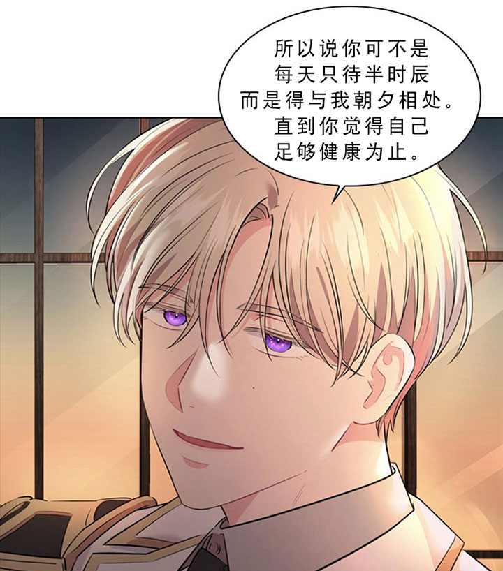 《殿下的撩夫日常》漫画最新章节第31话 31_第三十一话  关心免费下拉式在线观看章节第【3】张图片