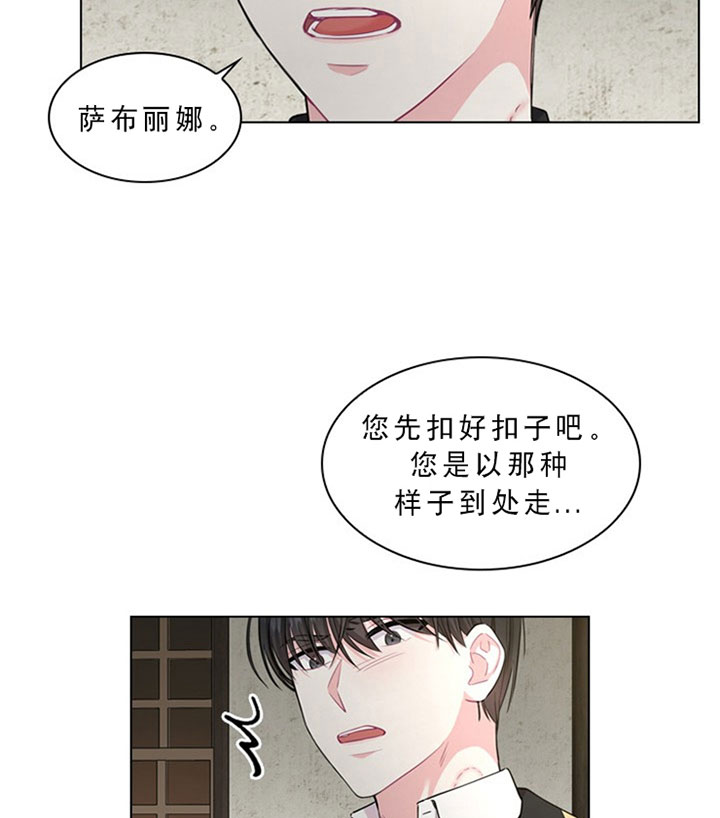 《殿下的撩夫日常》漫画最新章节第31话 31_第三十一话  关心免费下拉式在线观看章节第【12】张图片