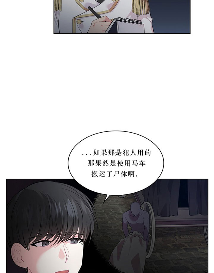 《殿下的撩夫日常》漫画最新章节第32话 32_第三十二话  线索免费下拉式在线观看章节第【10】张图片