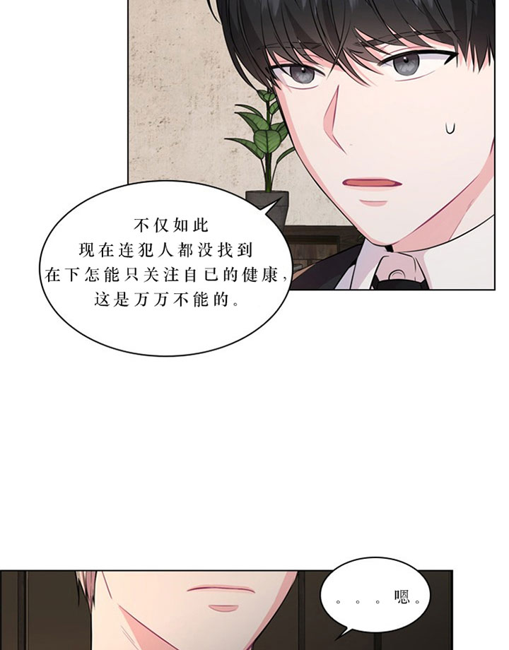 《殿下的撩夫日常》漫画最新章节第32话 32_第三十二话  线索免费下拉式在线观看章节第【14】张图片