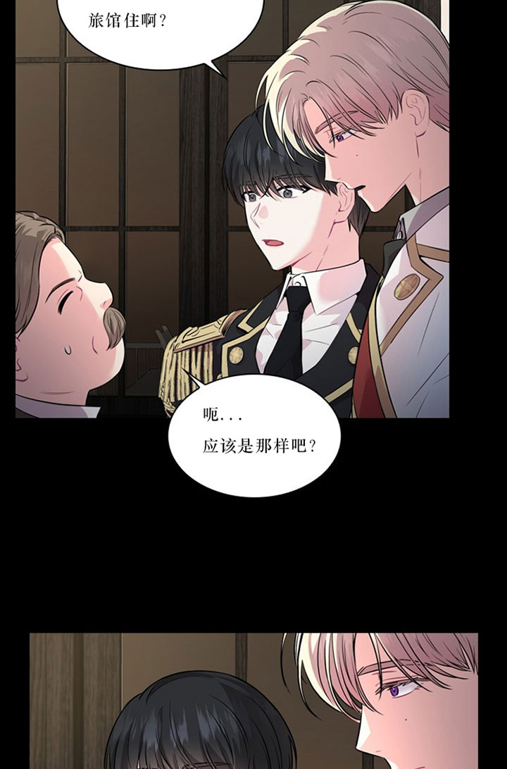 《殿下的撩夫日常》漫画最新章节第33话 33_第三十三话  隐瞒免费下拉式在线观看章节第【3】张图片