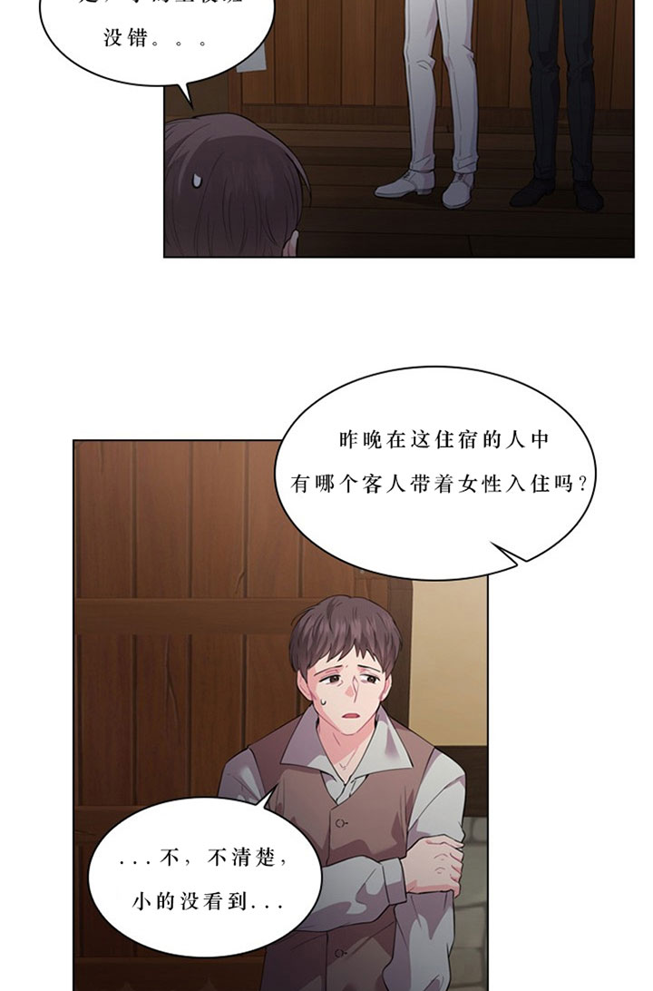 《殿下的撩夫日常》漫画最新章节第33话 33_第三十三话  隐瞒免费下拉式在线观看章节第【13】张图片