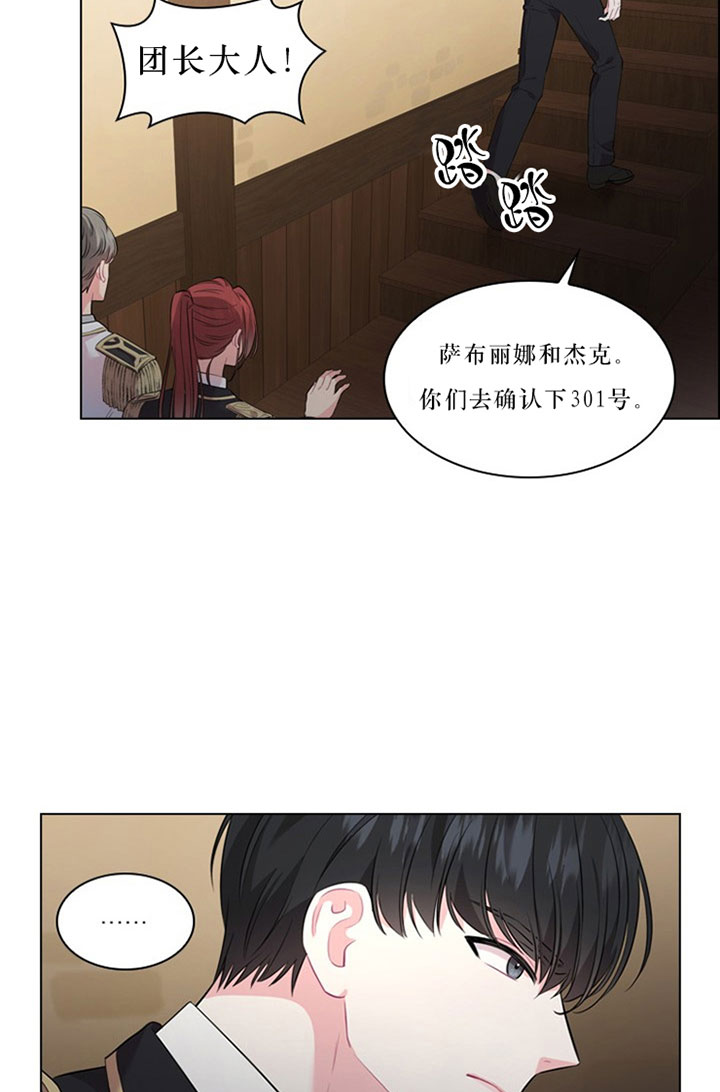 《殿下的撩夫日常》漫画最新章节第33话 33_第三十三话  隐瞒免费下拉式在线观看章节第【7】张图片