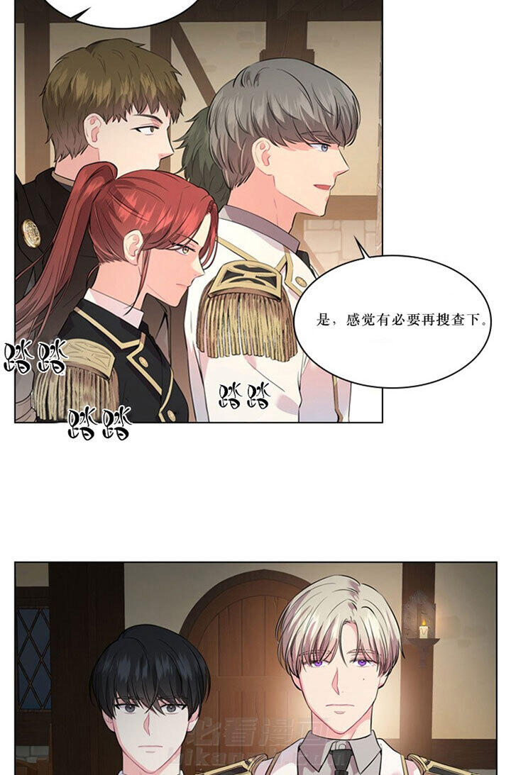 《殿下的撩夫日常》漫画最新章节第33话 33_第三十三话  隐瞒免费下拉式在线观看章节第【18】张图片