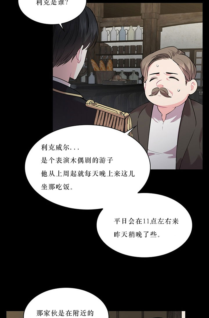 《殿下的撩夫日常》漫画最新章节第33话 33_第三十三话  隐瞒免费下拉式在线观看章节第【4】张图片