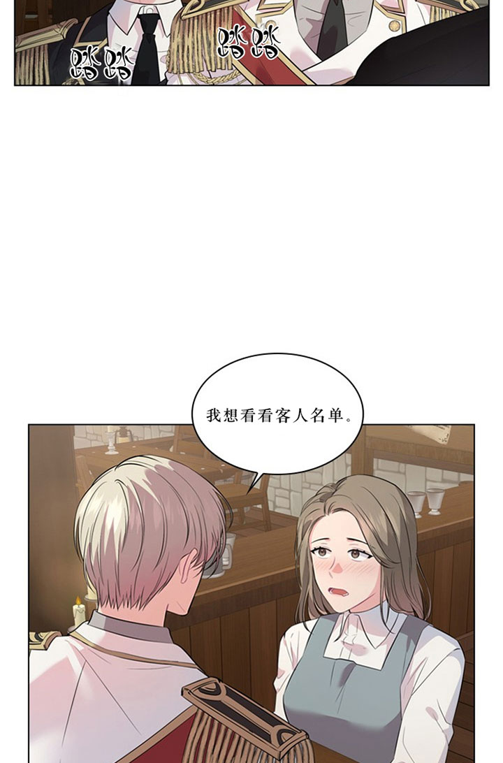 《殿下的撩夫日常》漫画最新章节第33话 33_第三十三话  隐瞒免费下拉式在线观看章节第【17】张图片