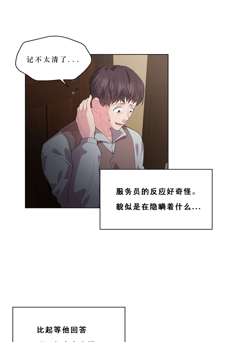 《殿下的撩夫日常》漫画最新章节第33话 33_第三十三话  隐瞒免费下拉式在线观看章节第【9】张图片