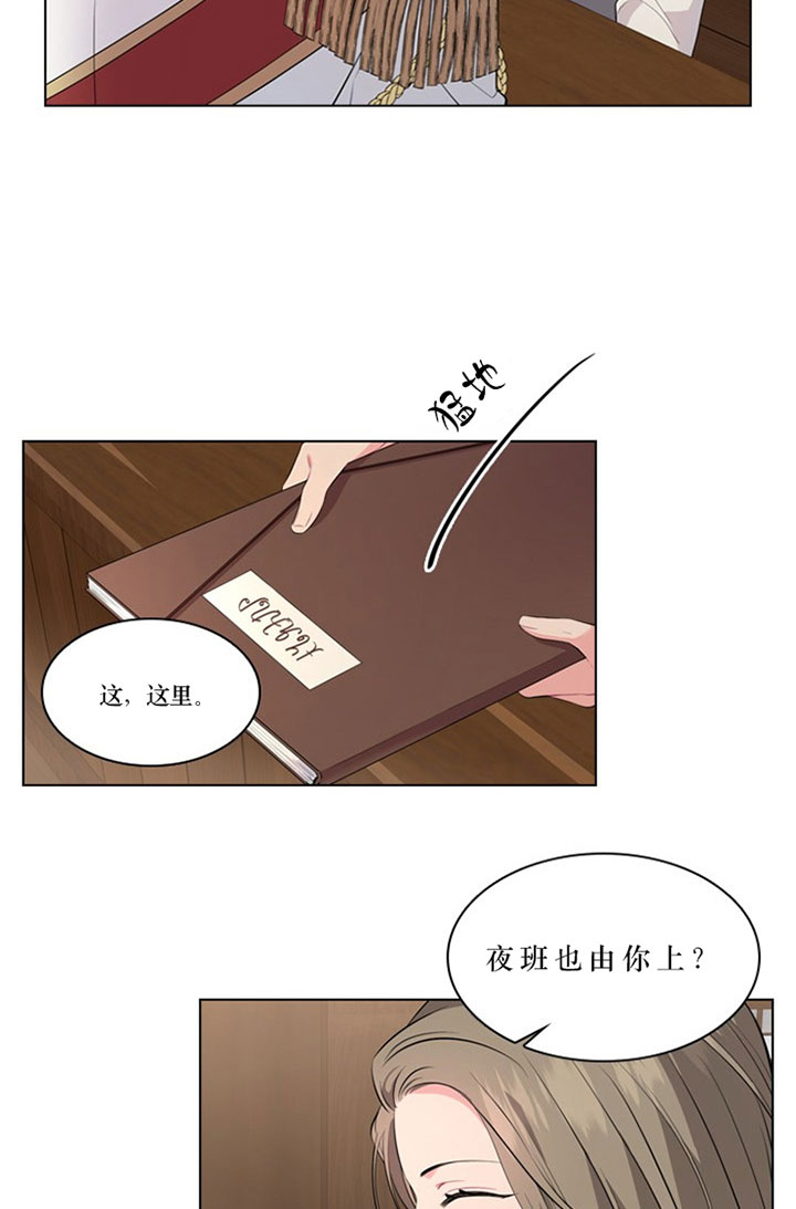 《殿下的撩夫日常》漫画最新章节第33话 33_第三十三话  隐瞒免费下拉式在线观看章节第【16】张图片