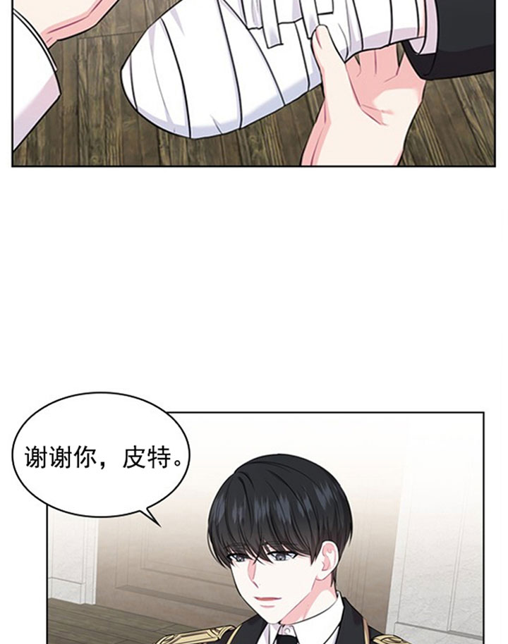 《殿下的撩夫日常》漫画最新章节第36话 第三十六话  怀疑免费下拉式在线观看章节第【21】张图片