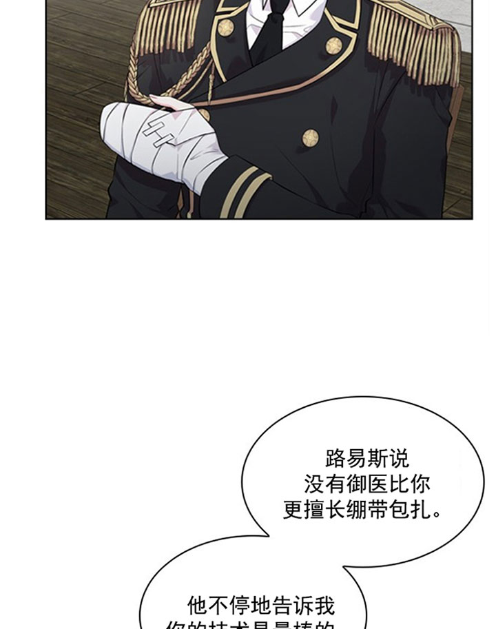 《殿下的撩夫日常》漫画最新章节第36话 第三十六话  怀疑免费下拉式在线观看章节第【20】张图片