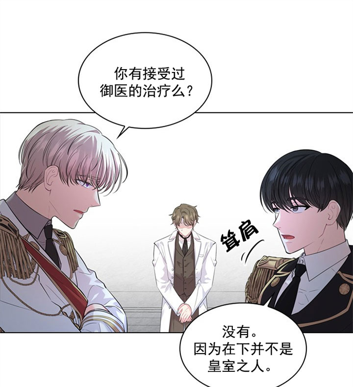 《殿下的撩夫日常》漫画最新章节第36话 第三十六话  怀疑免费下拉式在线观看章节第【15】张图片