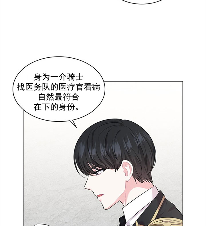 《殿下的撩夫日常》漫画最新章节第36话 第三十六话  怀疑免费下拉式在线观看章节第【14】张图片